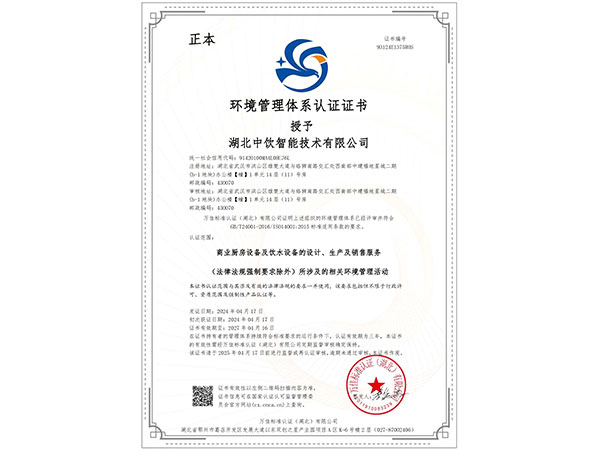 環(huán)境管理體系認證證書